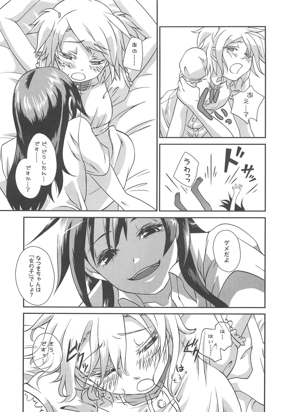 [つん] オナしょ!