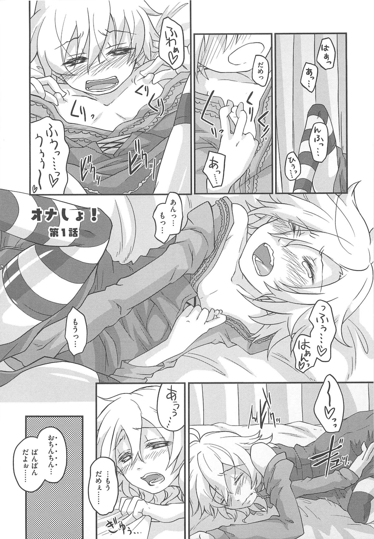 [つん] オナしょ!