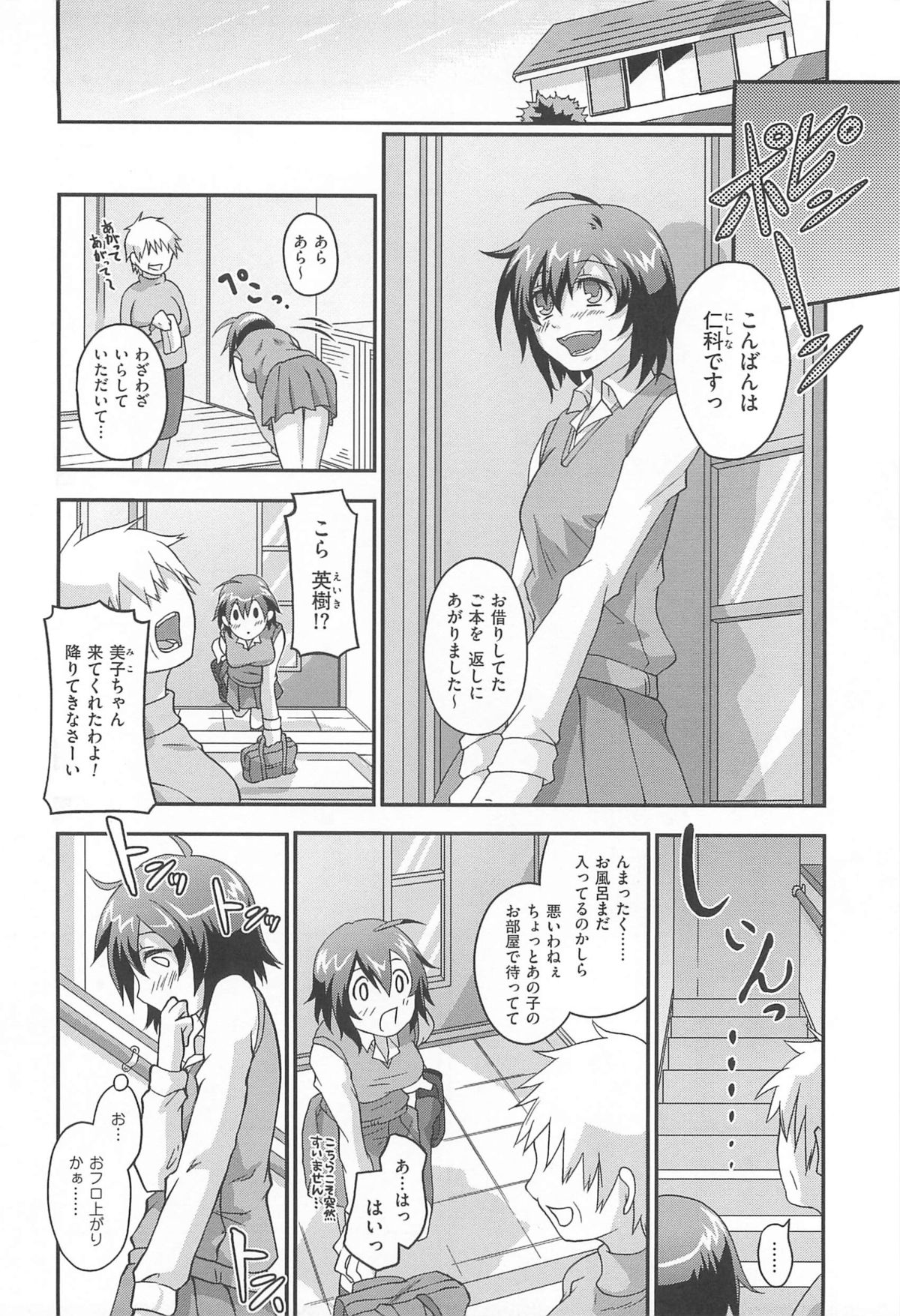 [つん] オナしょ!