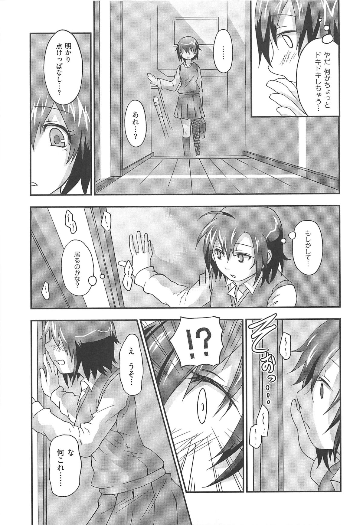 [つん] オナしょ!
