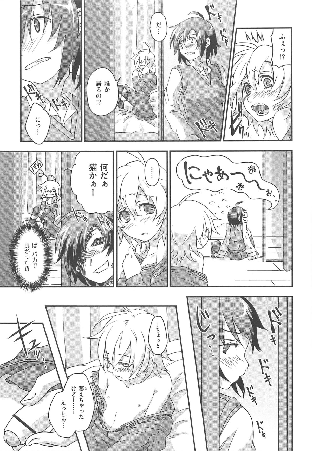 [つん] オナしょ!