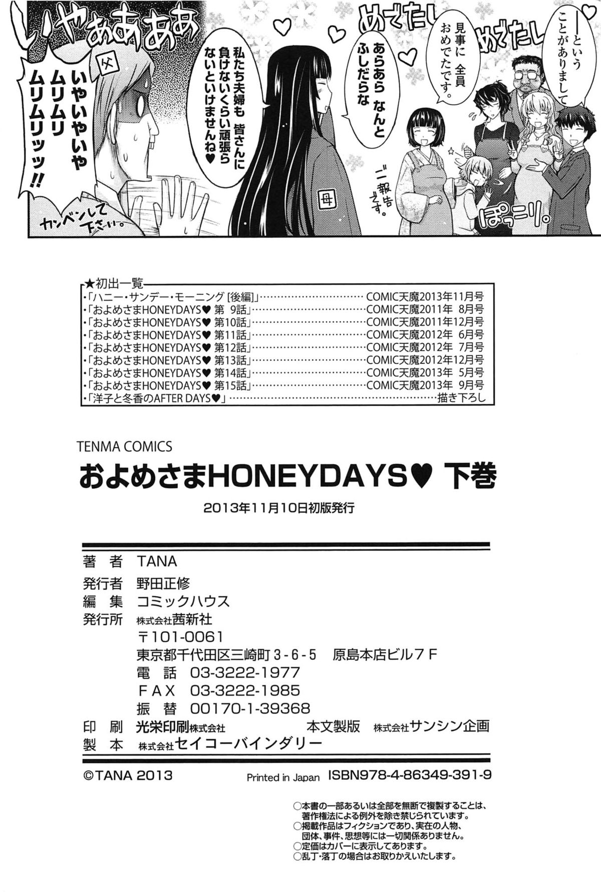 [TANA] およめさまHONEYDAYS 下