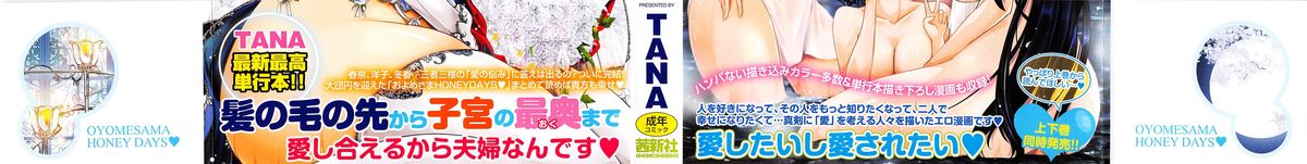 [TANA] およめさまHONEYDAYS 下