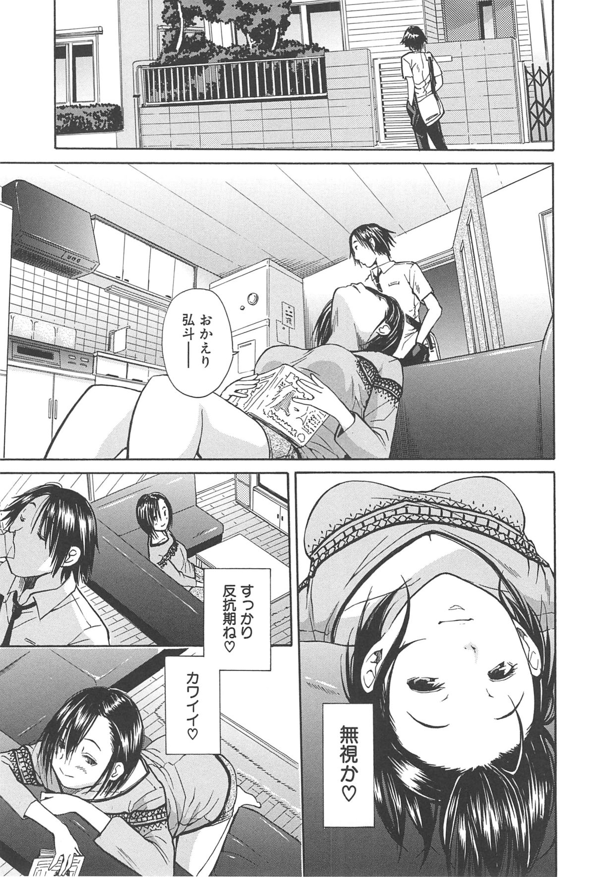 [千要よゆち] ミダレはじめたカラダ