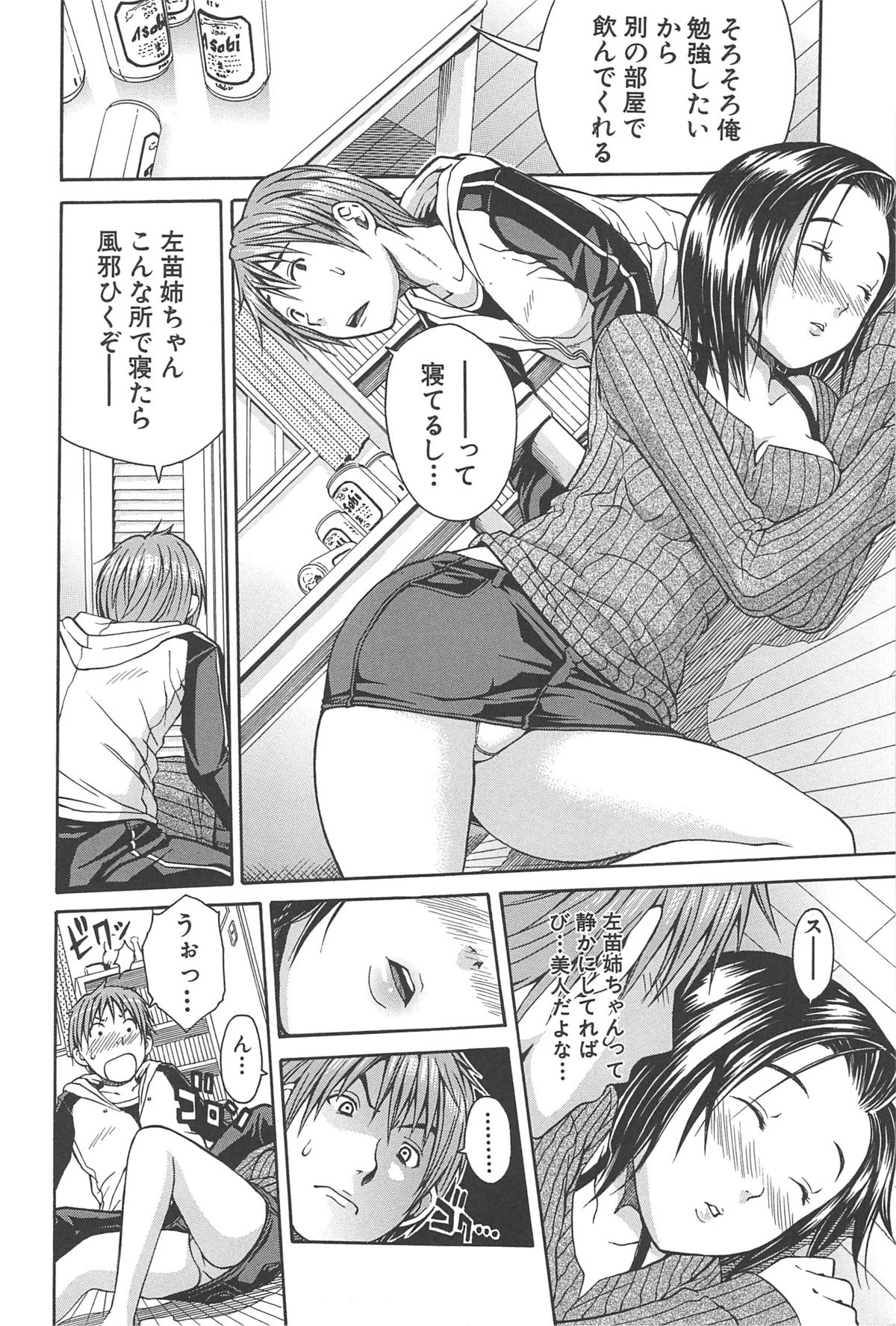 [千要よゆち] ミダレはじめたカラダ