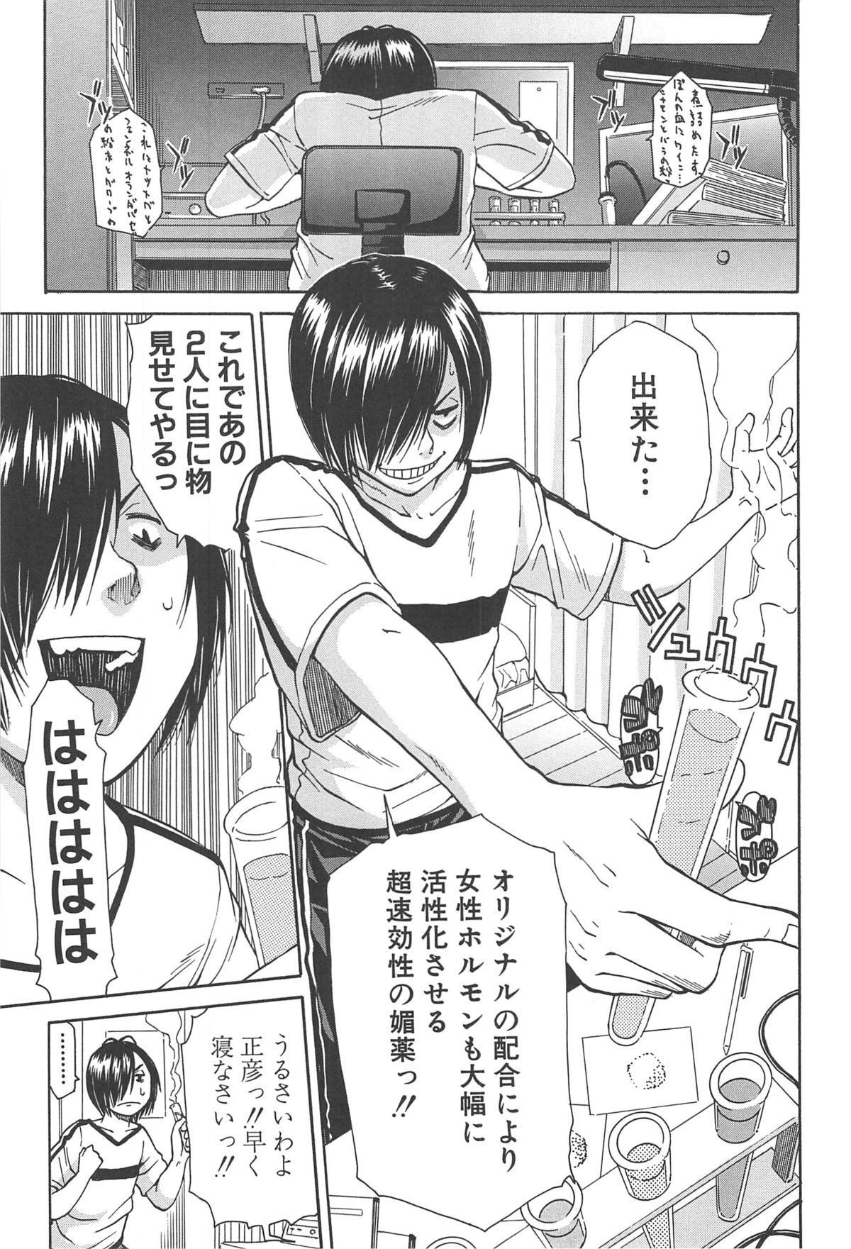 [千要よゆち] ミダレはじめたカラダ