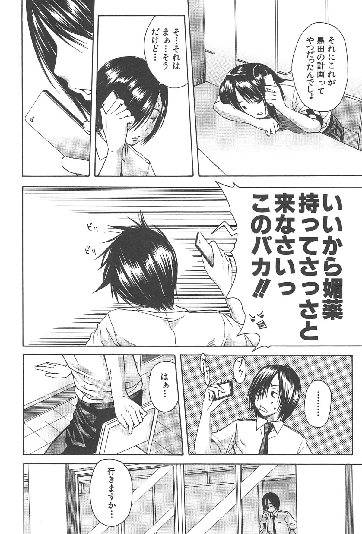 [千要よゆち] ミダレはじめたカラダ