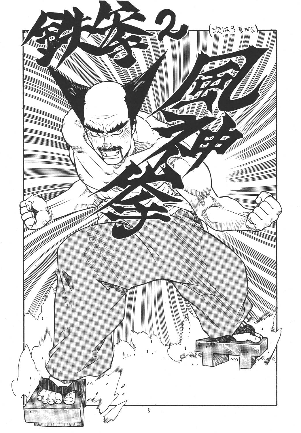 [ふろむじゃぱん (秋恭魔)] ファイターズ ギガコミックス ラウンド1 (よろず) [DL版]