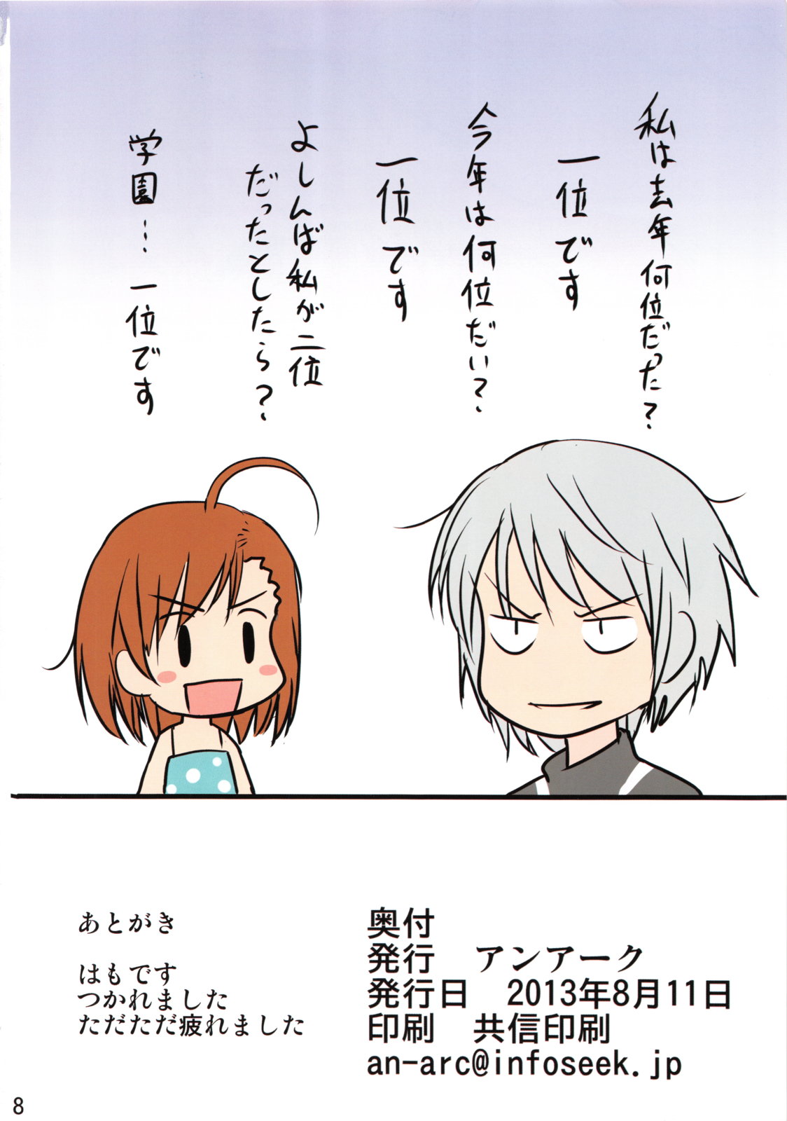 (C84) [アンアーク (はも)] セクシーメンタリズム (とある科学の超電磁砲)