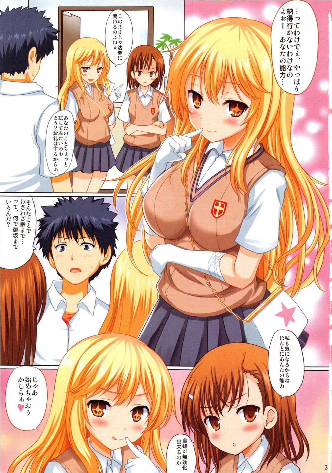 (C84) [アンアーク (はも)] セクシーメンタリズム (とある科学の超電磁砲)