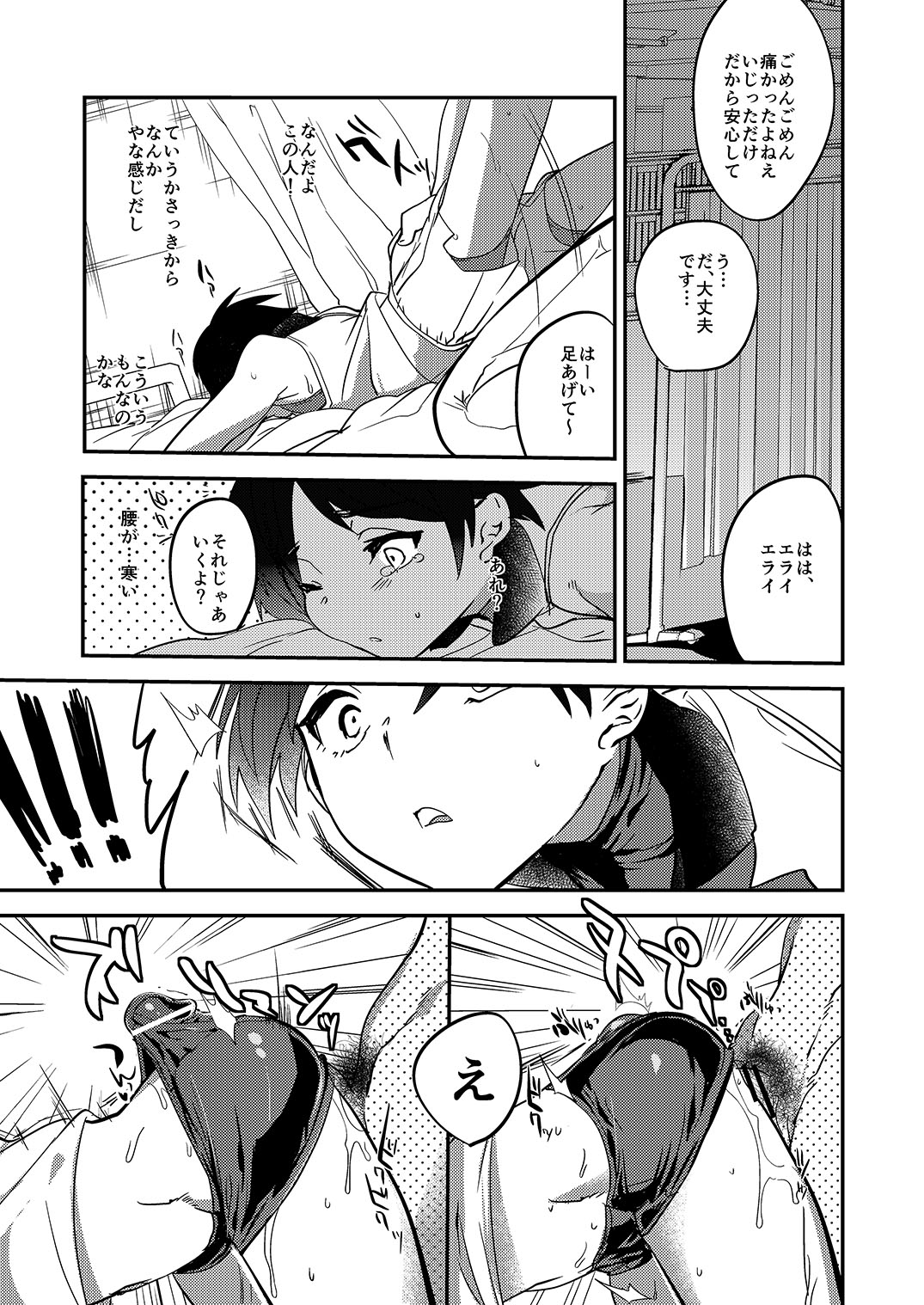 (C85) [ミネ農場 (ミネむら)] なきむし部長まけないで～変態整骨院VSバレー部長～