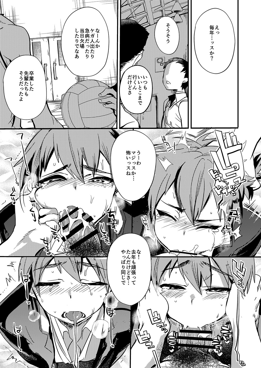 (C85) [ミネ農場 (ミネむら)] なきむし部長まけないで～変態整骨院VSバレー部長～