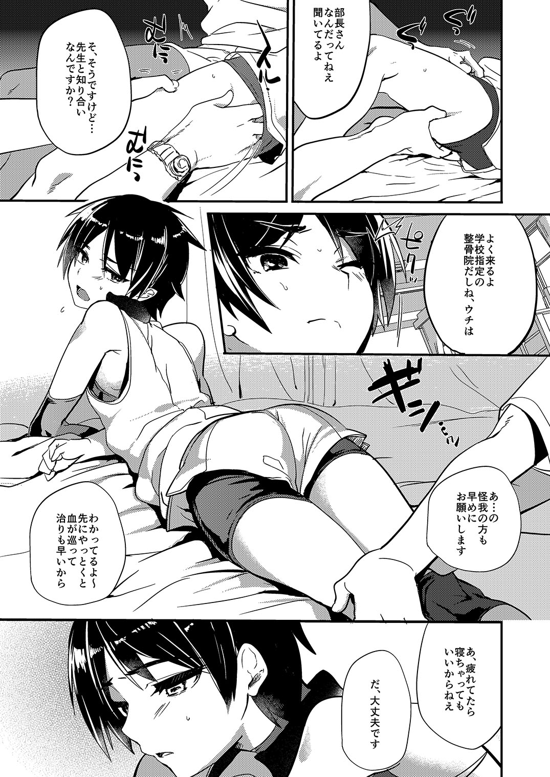 (C85) [ミネ農場 (ミネむら)] なきむし部長まけないで～変態整骨院VSバレー部長～
