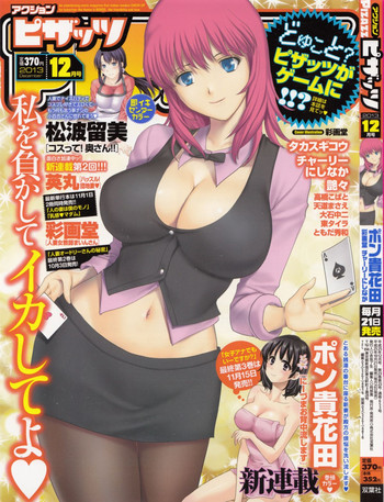 アクションピザッツ 2013年12月号 アクションピザッツ 2013年12月号