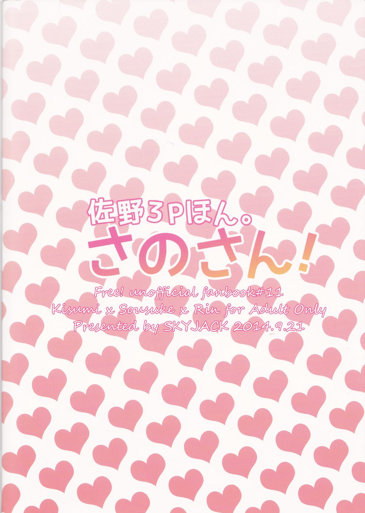 (Splash!) [SKYJACK (北島)] さのさん! (Free!)