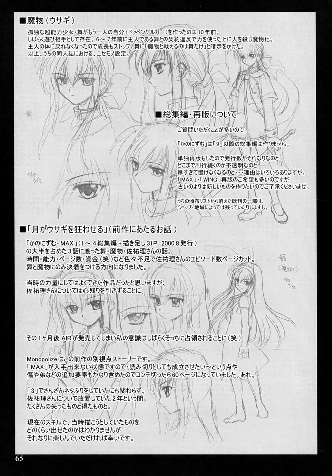 (サンクリ16) [PLUM (かん奈)] KANONIZUMU・XIII かのにずむ・XIII (カノン)