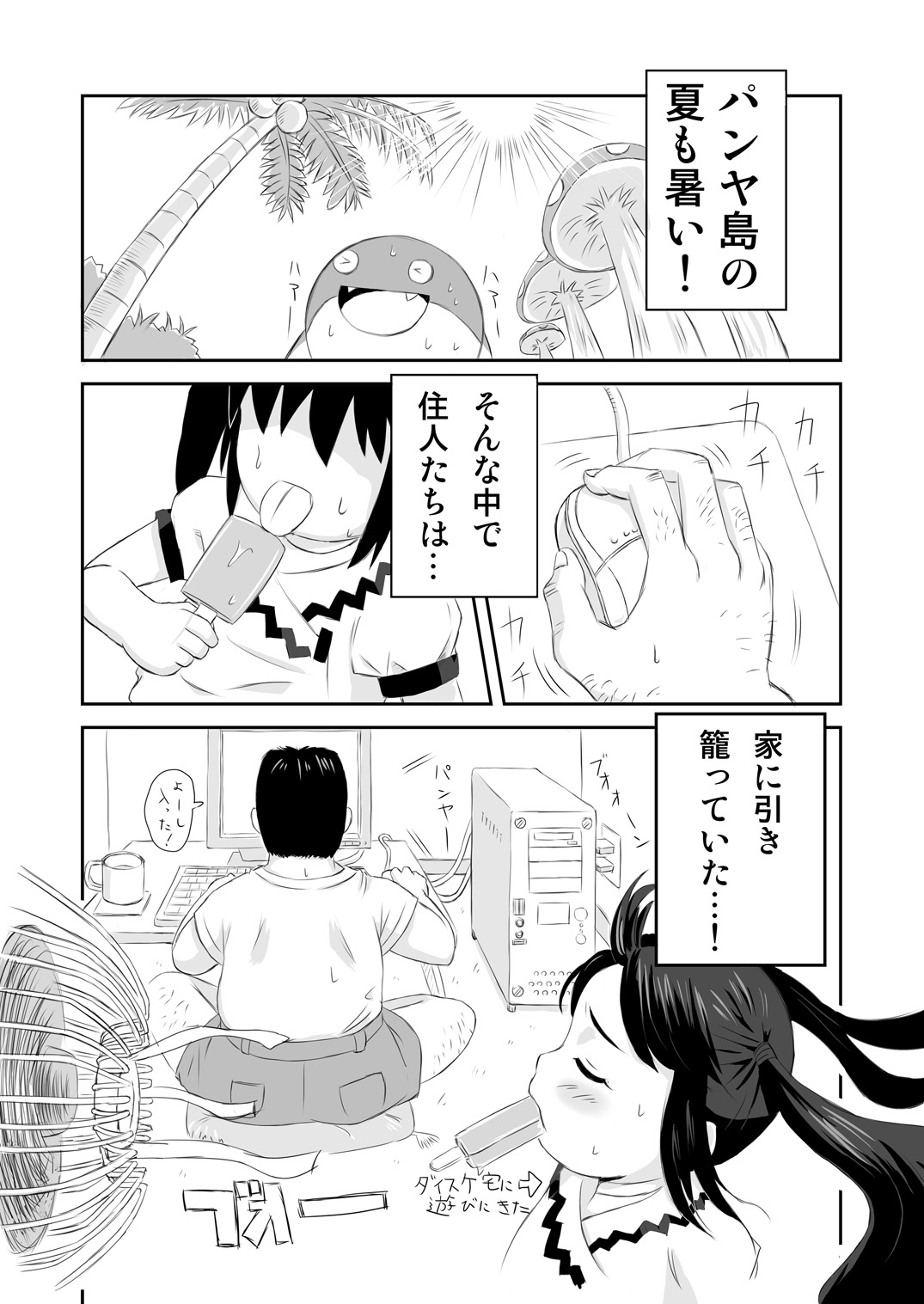 【ましどり】パンヤネタ