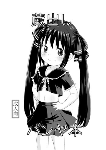 【ましどり】パンヤネタ 【ましどり】パンヤネタ