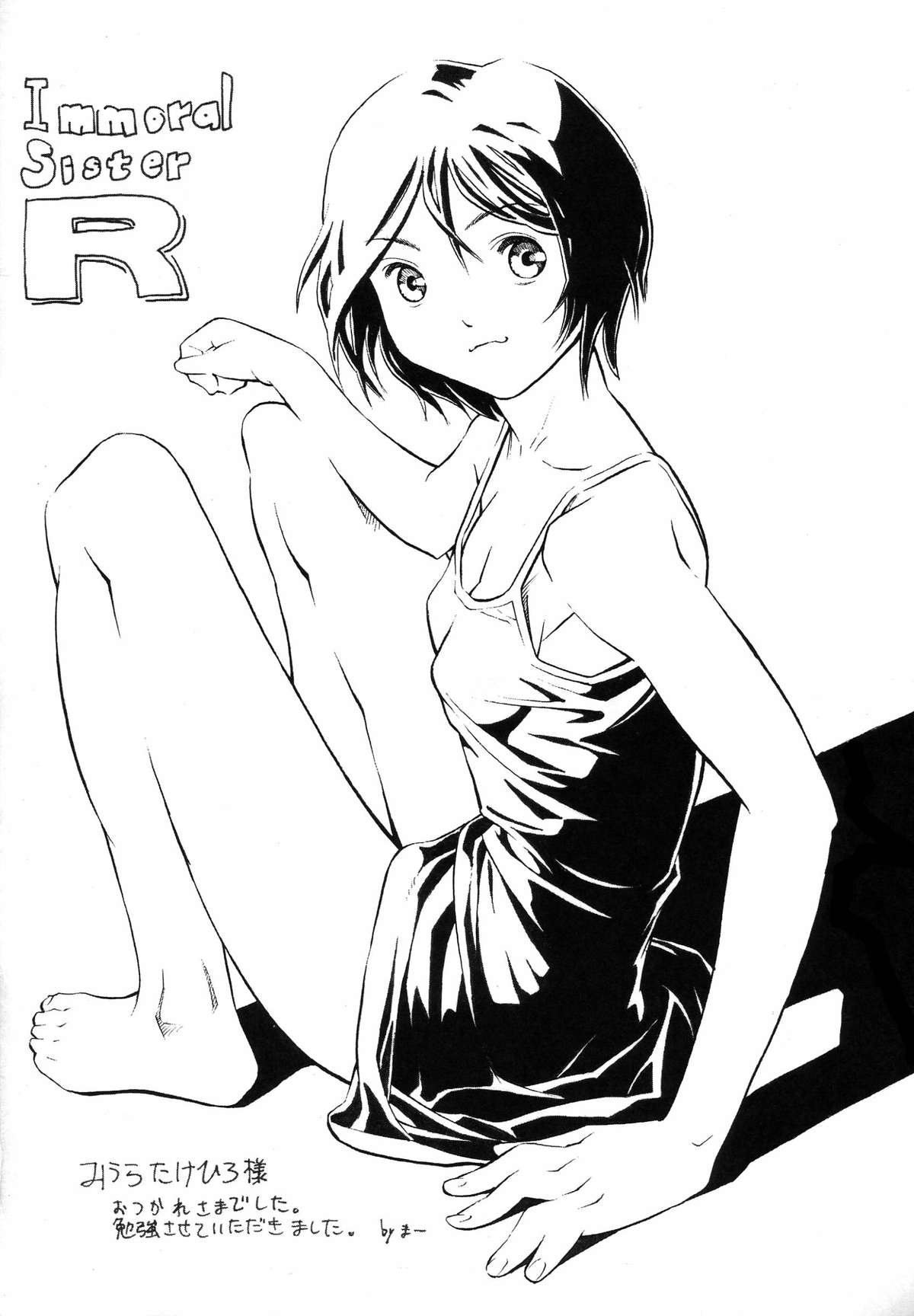 (C62) [studio C-TAKE (みうらたけひろ)] Immoral sister R 原画集