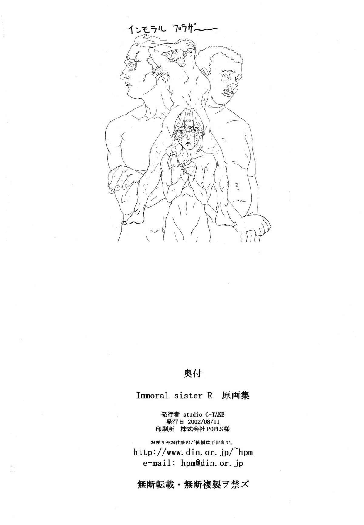 (C62) [studio C-TAKE (みうらたけひろ)] Immoral sister R 原画集