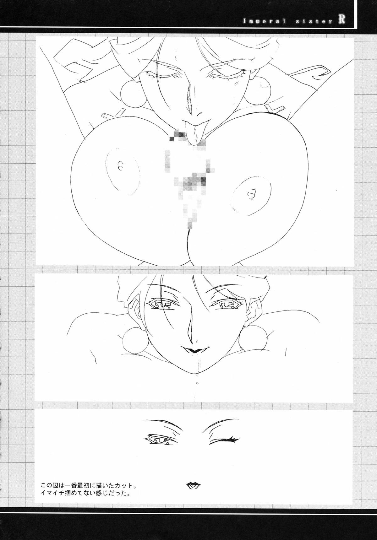 (C62) [studio C-TAKE (みうらたけひろ)] Immoral sister R 原画集
