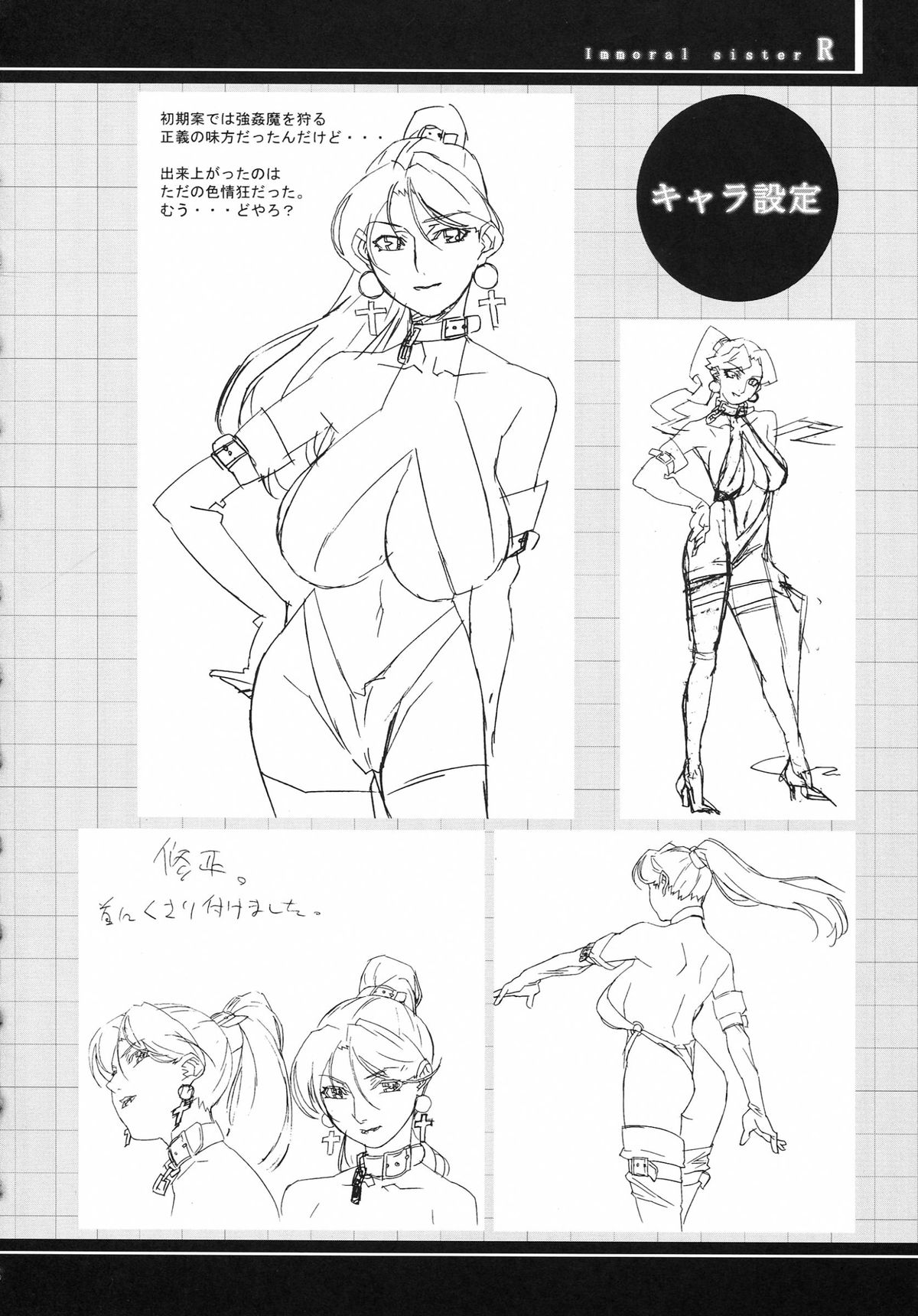 (C62) [studio C-TAKE (みうらたけひろ)] Immoral sister R 原画集