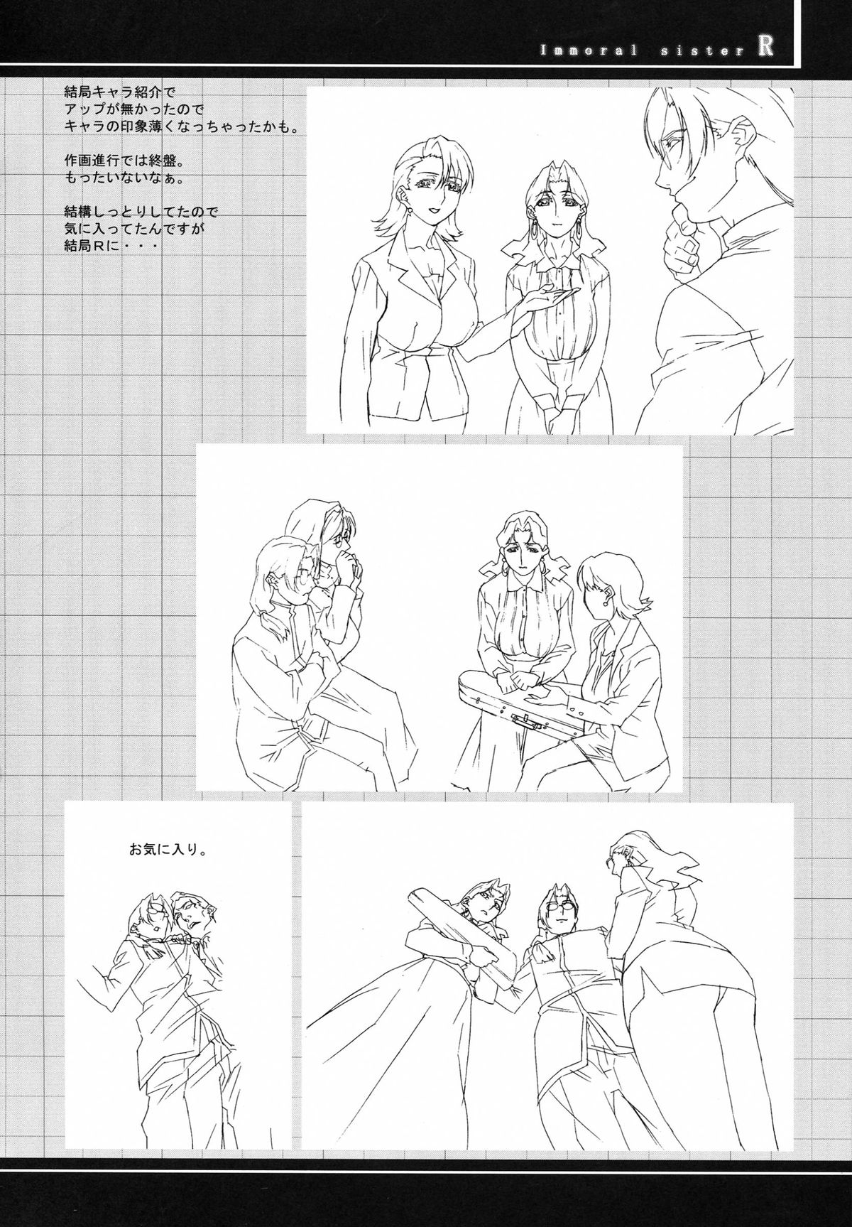 (C62) [studio C-TAKE (みうらたけひろ)] Immoral sister R 原画集