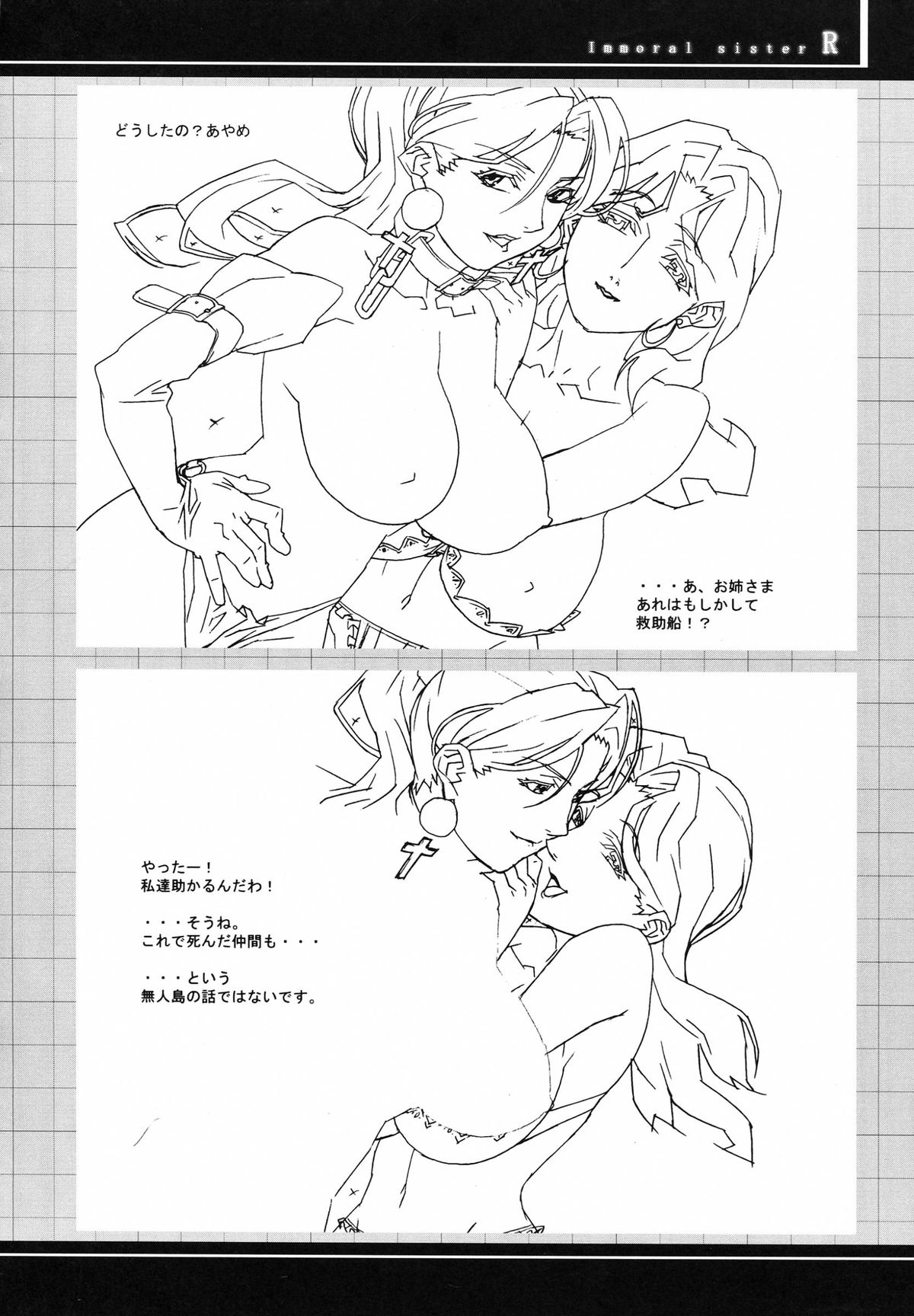 (C62) [studio C-TAKE (みうらたけひろ)] Immoral sister R 原画集