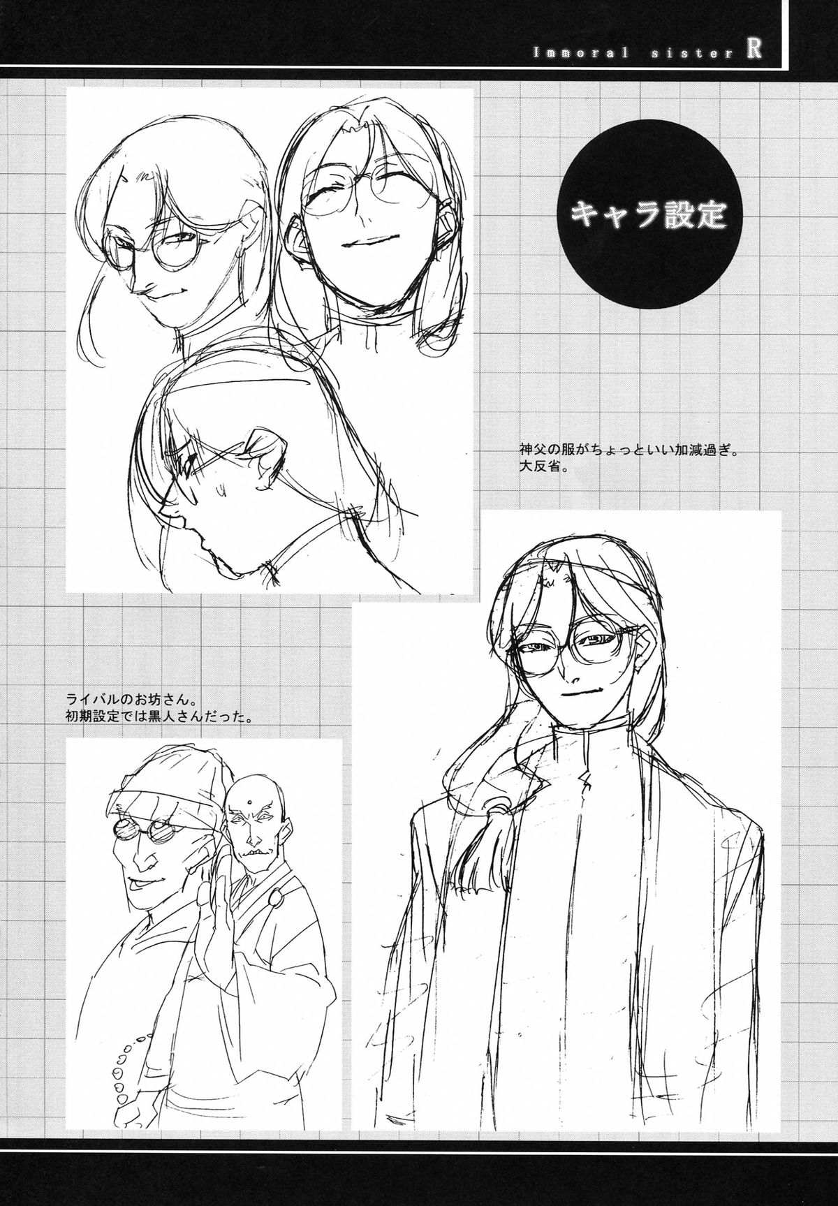 (C62) [studio C-TAKE (みうらたけひろ)] Immoral sister R 原画集