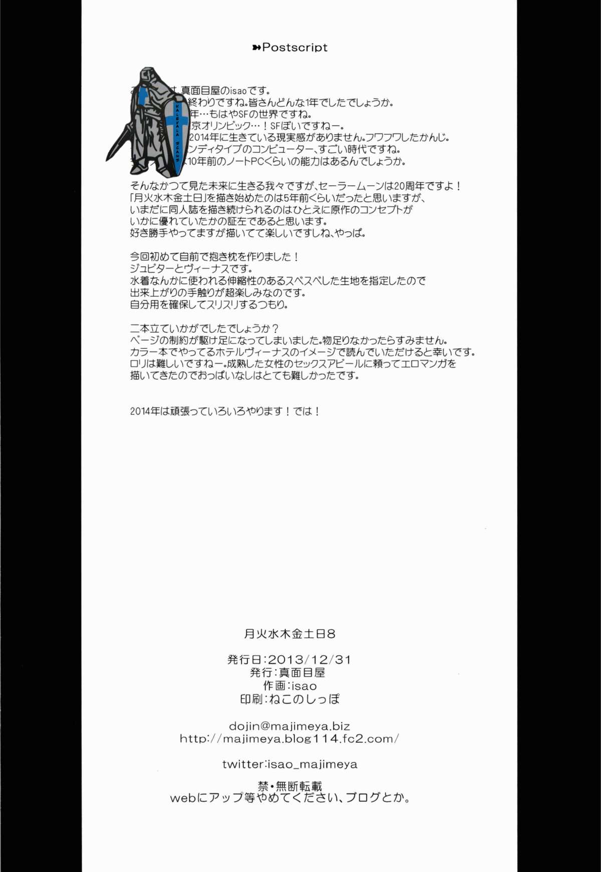 [真面目屋 (isao)] 月火水木金土日8 (美少女戦士セーラームーン) [DL版]