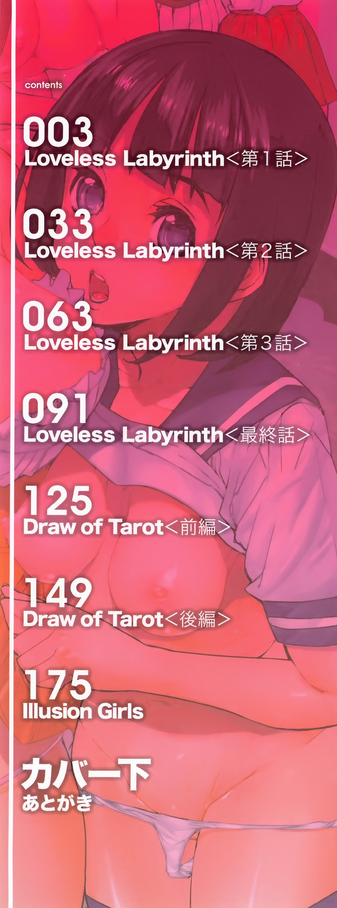 [アシオミマサト] Loveless Labyrinth [英訳]