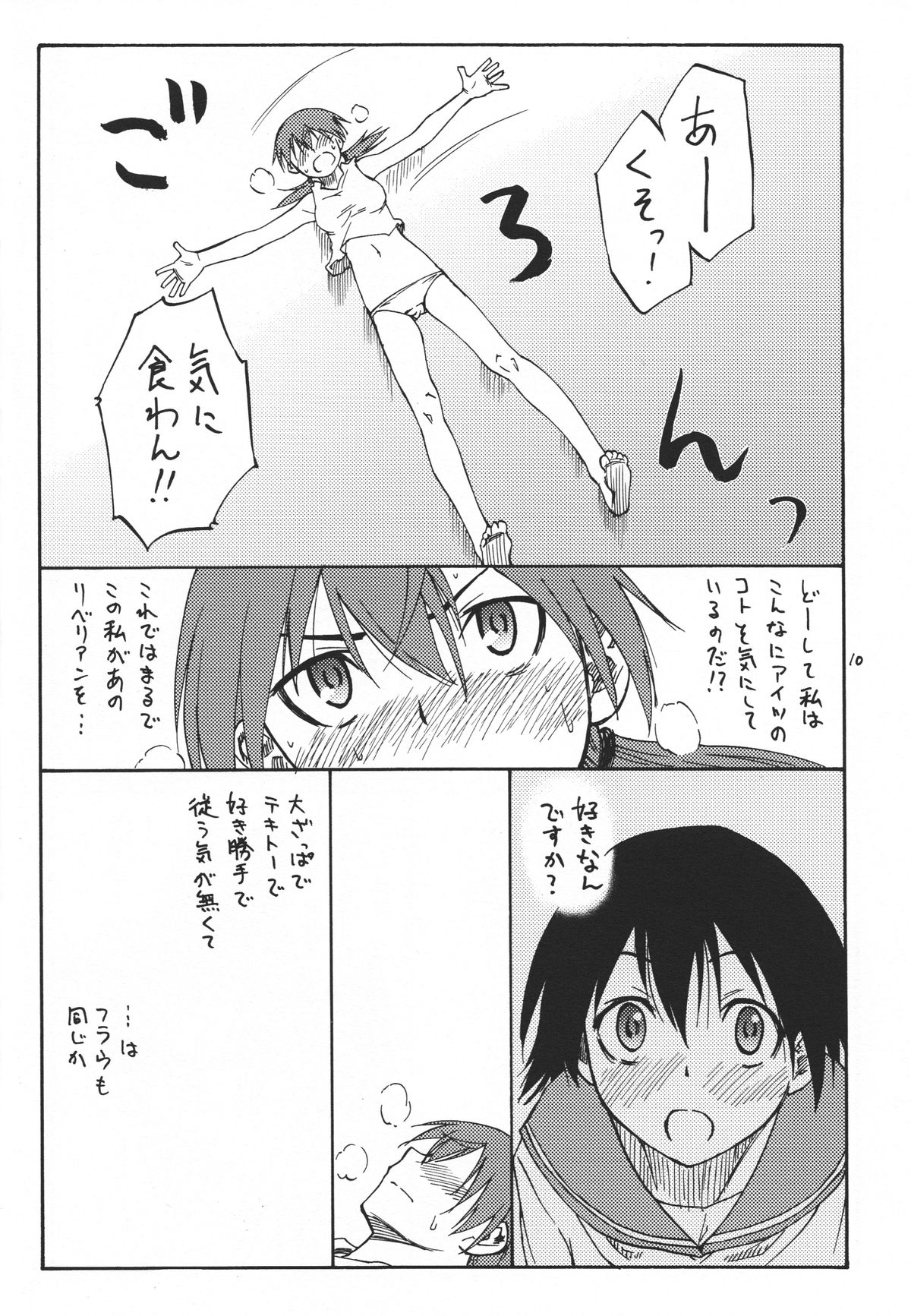 (C79) [real (As-Special)] Mayday! (ストライクウィッチーズ)