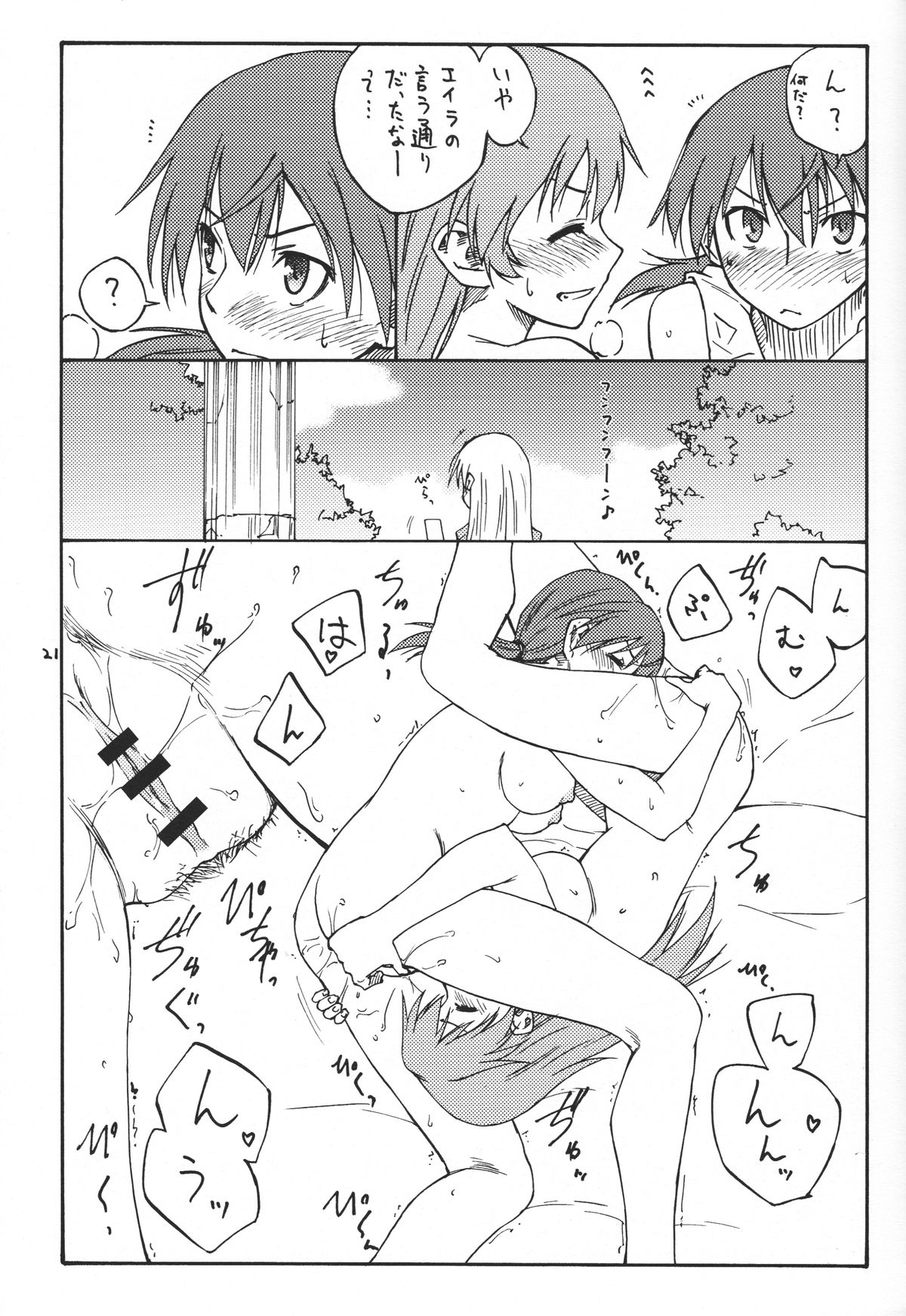 (C79) [real (As-Special)] Mayday! (ストライクウィッチーズ)
