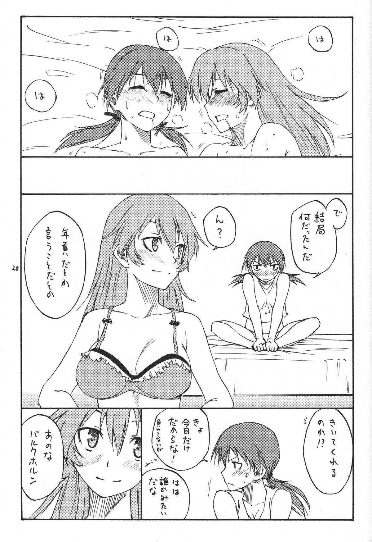 (C79) [real (As-Special)] Mayday! (ストライクウィッチーズ)