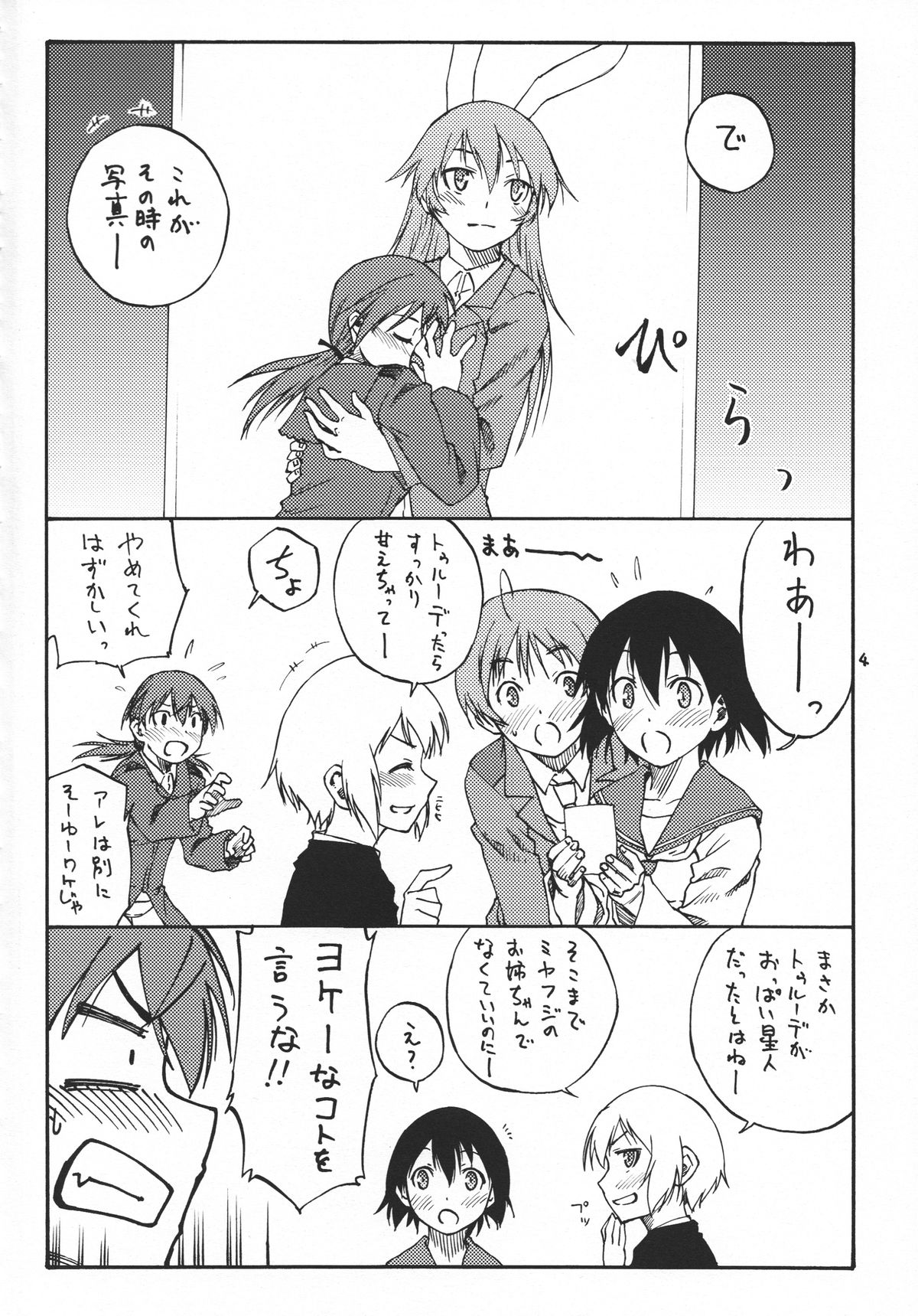 (C79) [real (As-Special)] Mayday! (ストライクウィッチーズ)