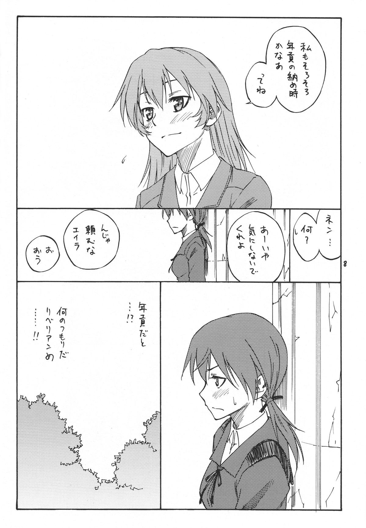 (C79) [real (As-Special)] Mayday! (ストライクウィッチーズ)