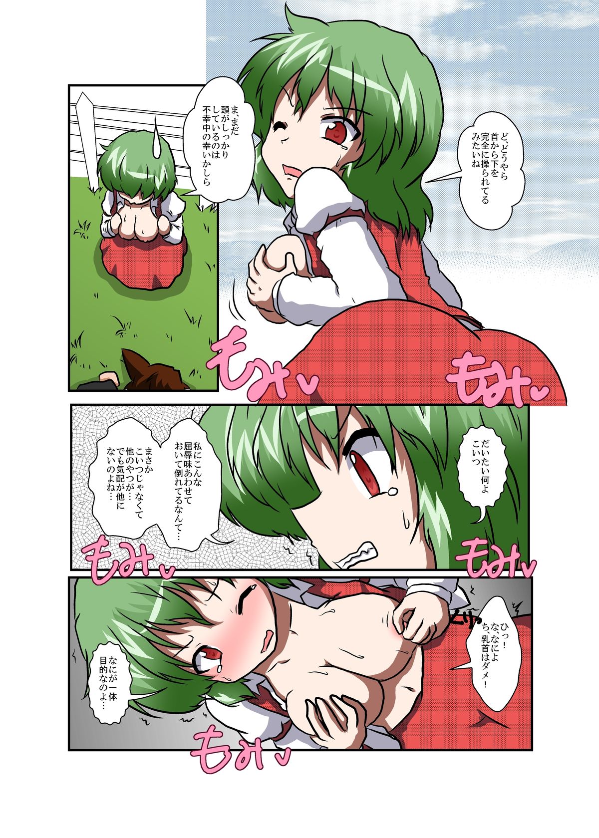 [あめしょー (三日月ネコ)] 東方ＴＳ物語 ～幽香編～ (東方Project)