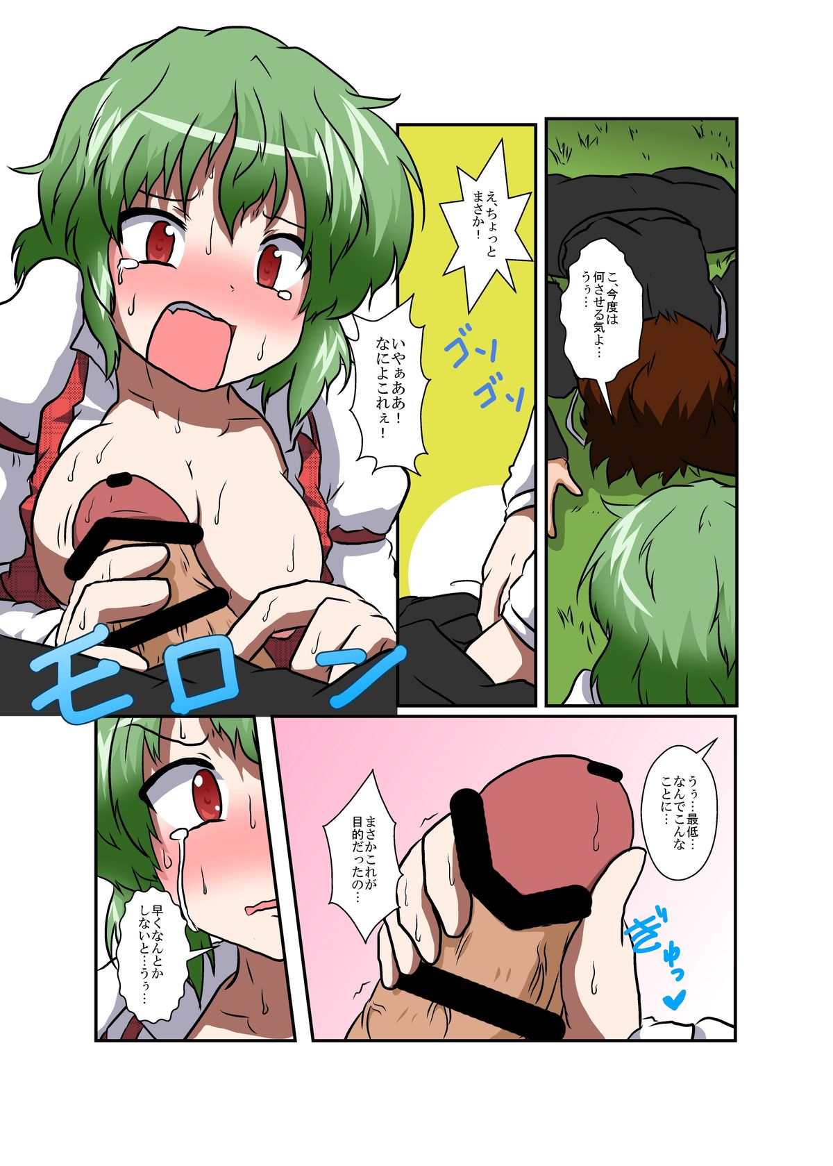 [あめしょー (三日月ネコ)] 東方ＴＳ物語 ～幽香編～ (東方Project)