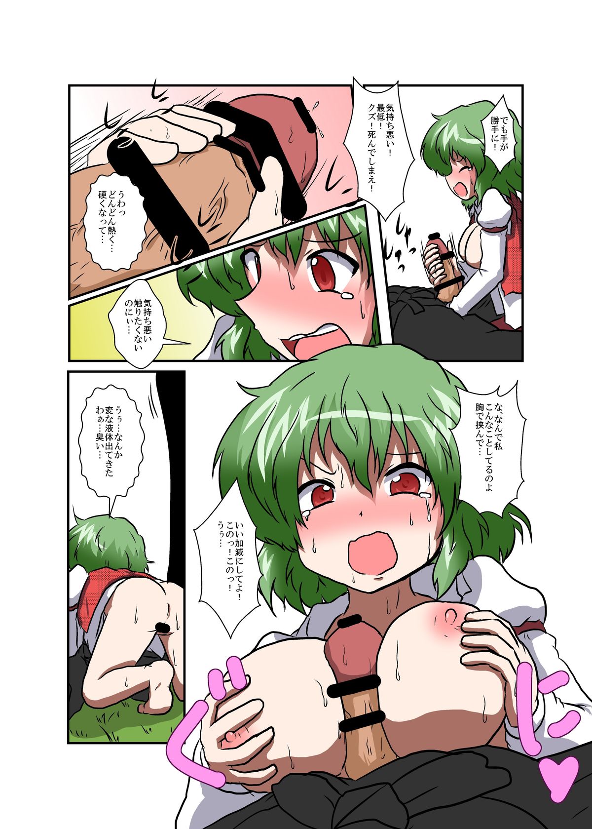 [あめしょー (三日月ネコ)] 東方ＴＳ物語 ～幽香編～ (東方Project)