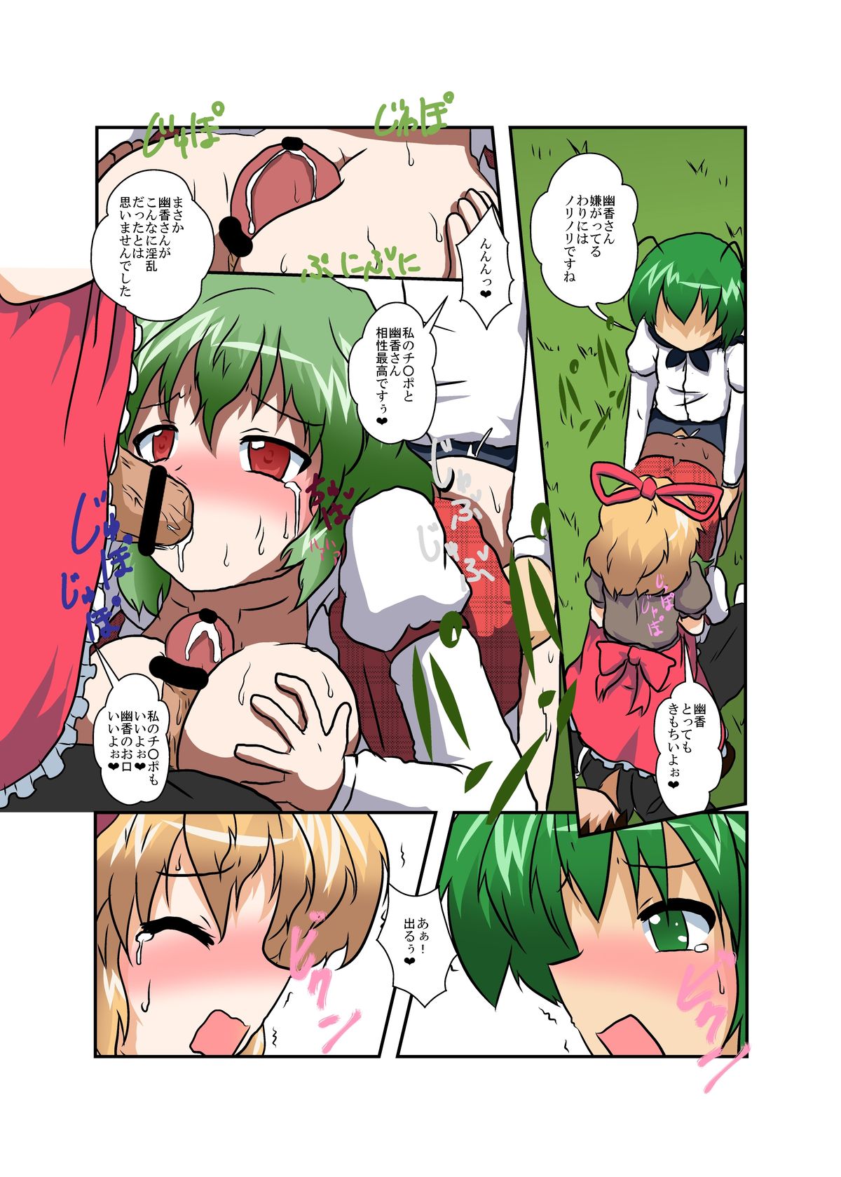 [あめしょー (三日月ネコ)] 東方ＴＳ物語 ～幽香編～ (東方Project)