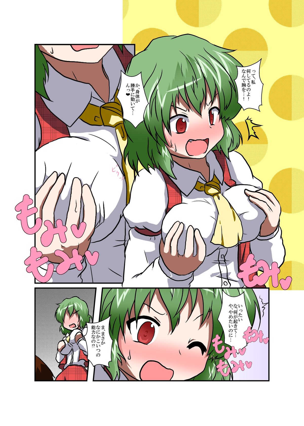 [あめしょー (三日月ネコ)] 東方ＴＳ物語 ～幽香編～ (東方Project)