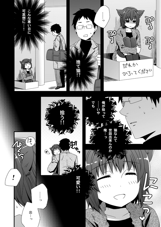 [Siro] 子猫拾いました