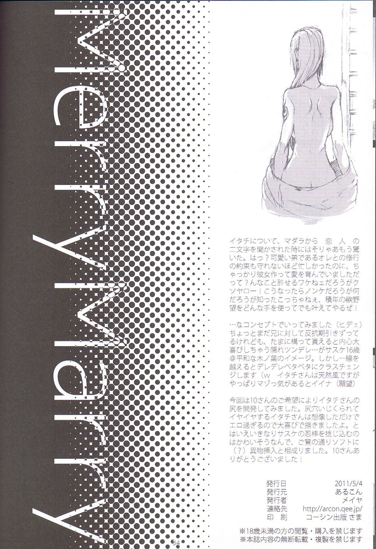 (SUPER COMIC CITY 20) [あるこん (メイヤ)] Merry Marry (NARUTO -ナルト-)