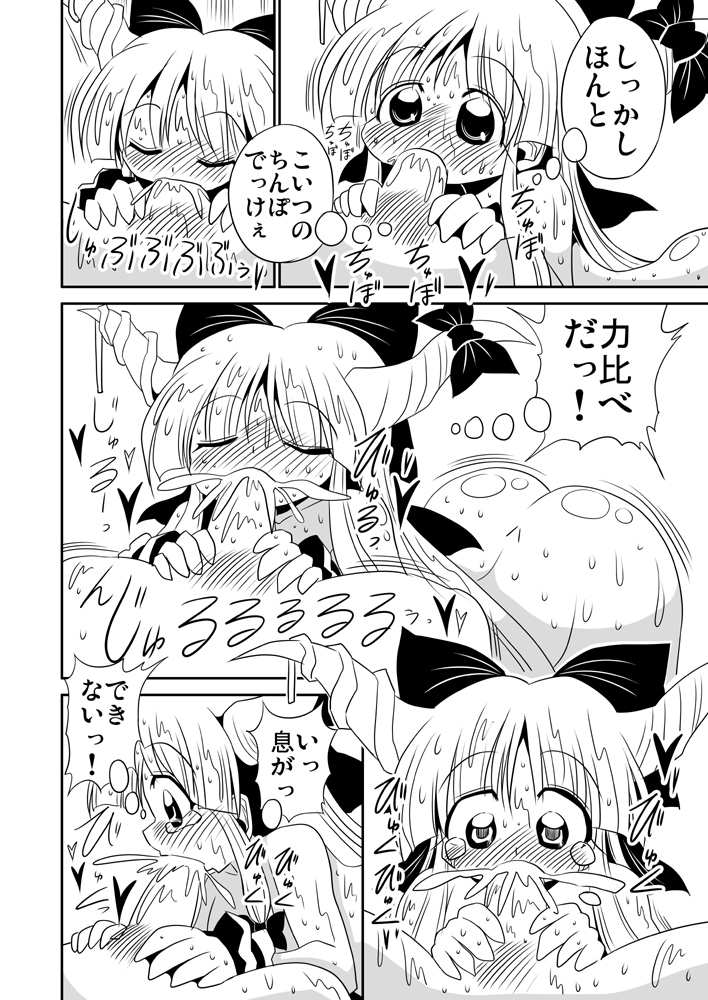 [あざらしワルツ (雪姫はるか)] 乳首でかい？ (東方Project)