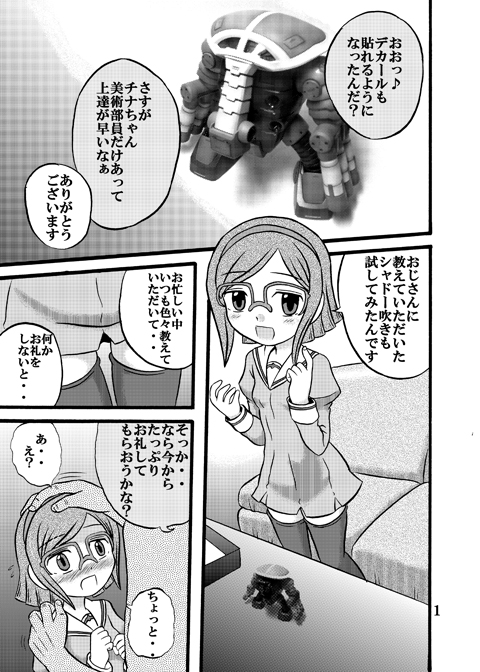 [ばるぱんさー] チナちゃんと・・・ (ガンダムビルドファイターズ)