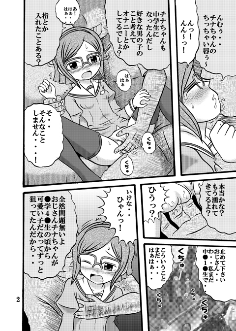 [ばるぱんさー] チナちゃんと・・・ (ガンダムビルドファイターズ)