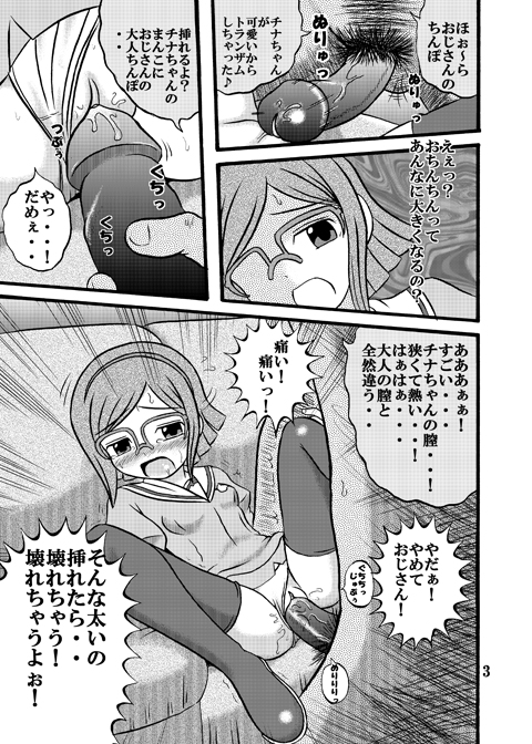 [ばるぱんさー] チナちゃんと・・・ (ガンダムビルドファイターズ)