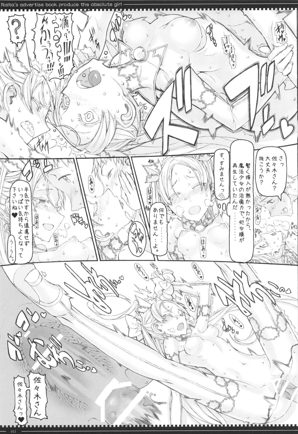 (C85) [絶対少女(RAITA)] 魔法少女 12.0