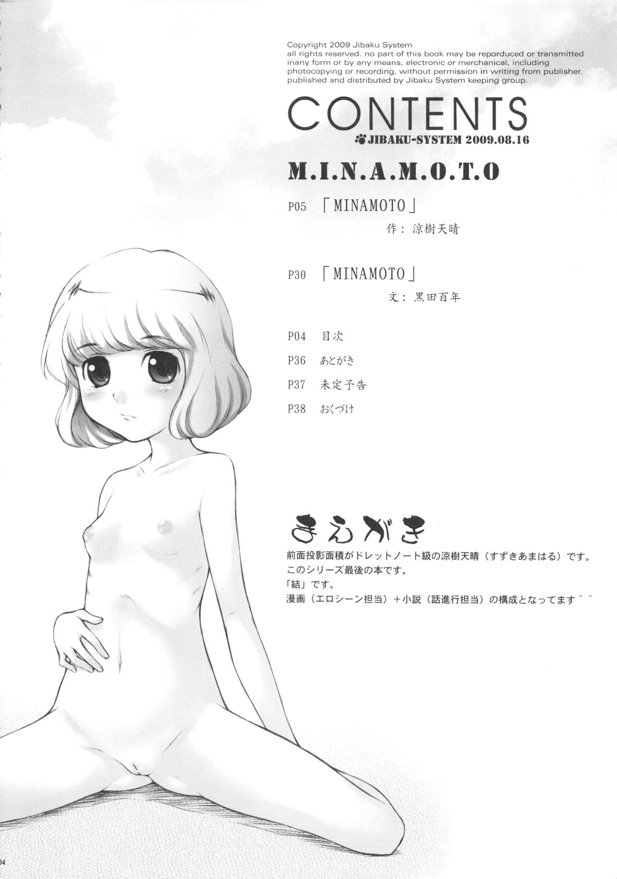 (C76) [自爆システム (涼樹天晴, 黑田百年)] M.I.N.A.M.O.T.O (絶対可憐チルドレン)