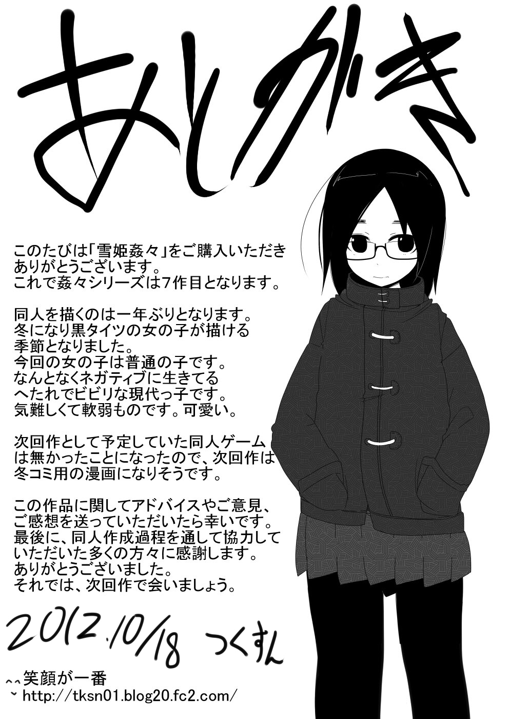 [笑顔が一番 (つくすん)] 雪姫姦々 [英訳]